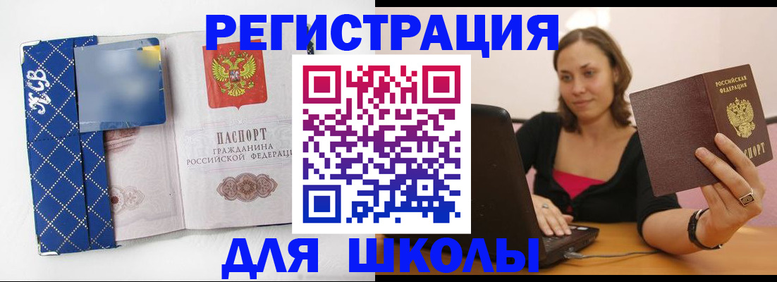 временная регистрация для всех в Кинеле