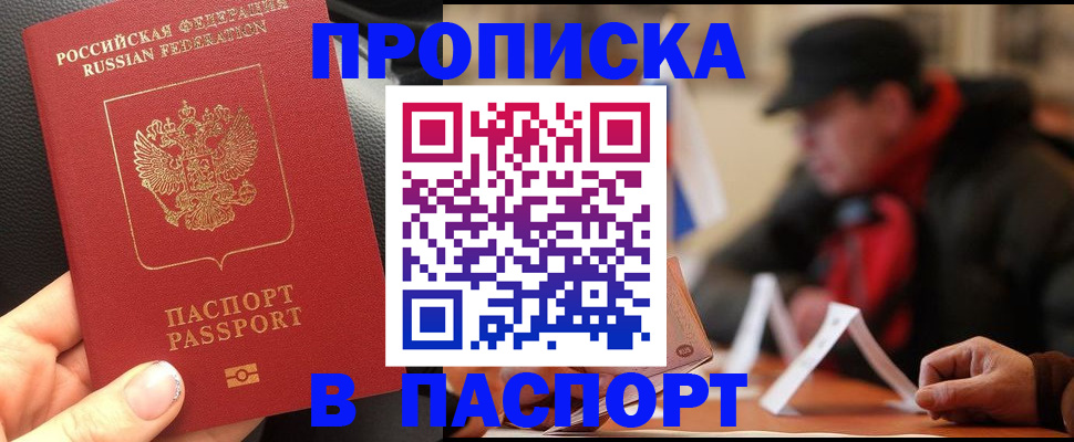 прописка 2025 в Кинеле