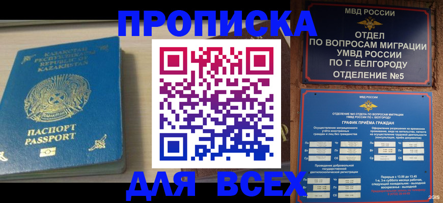 временная регистрация законно в Кинеле