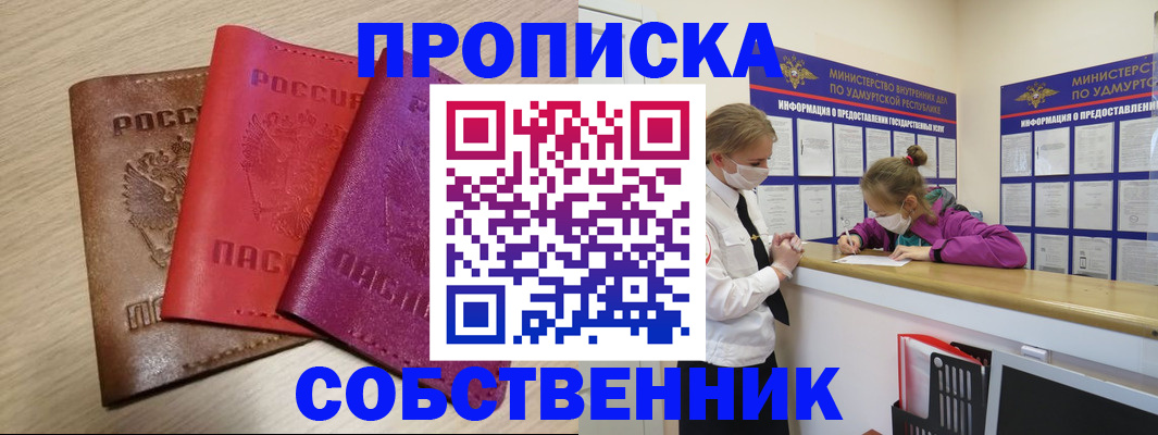 прописка в Кинеле